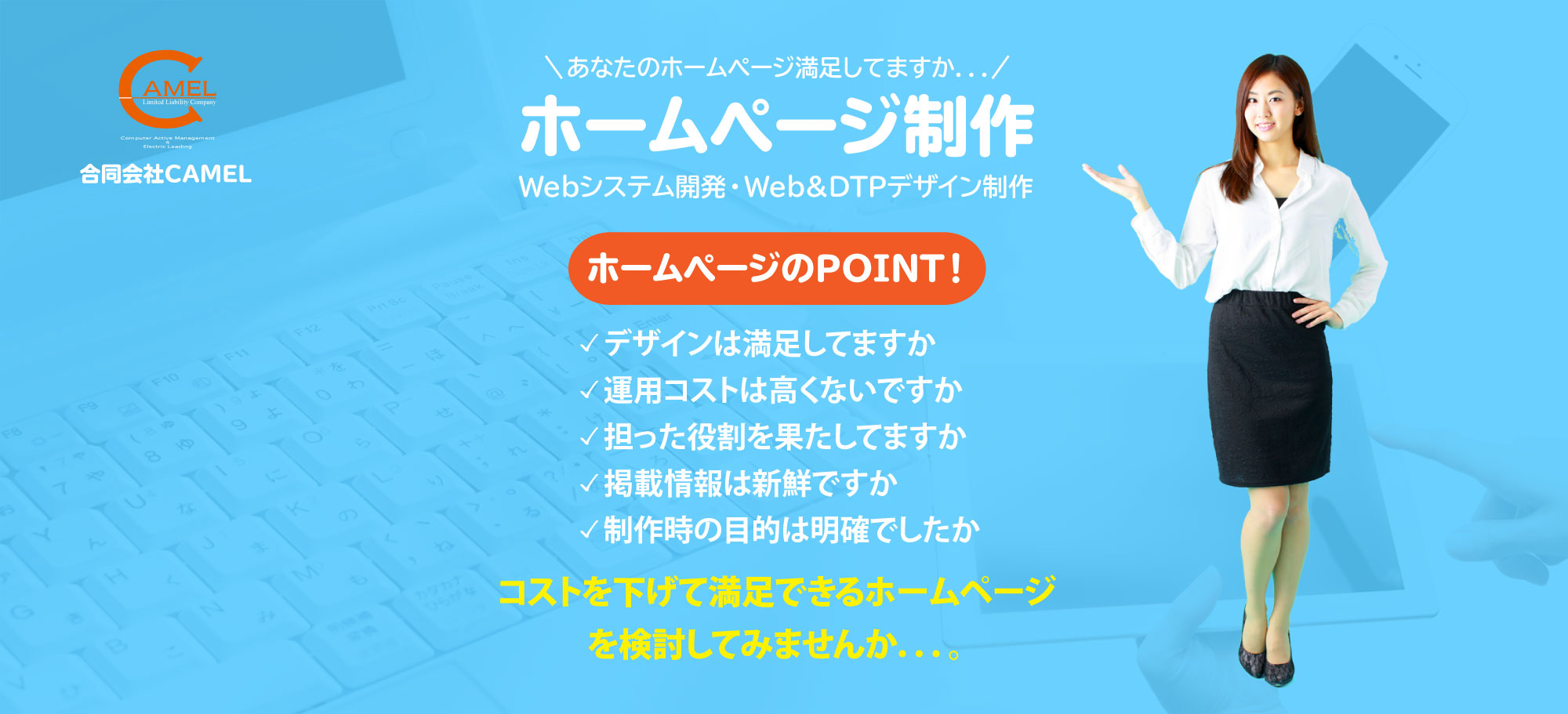 合同会社ＣＡＭＥＬホームページ